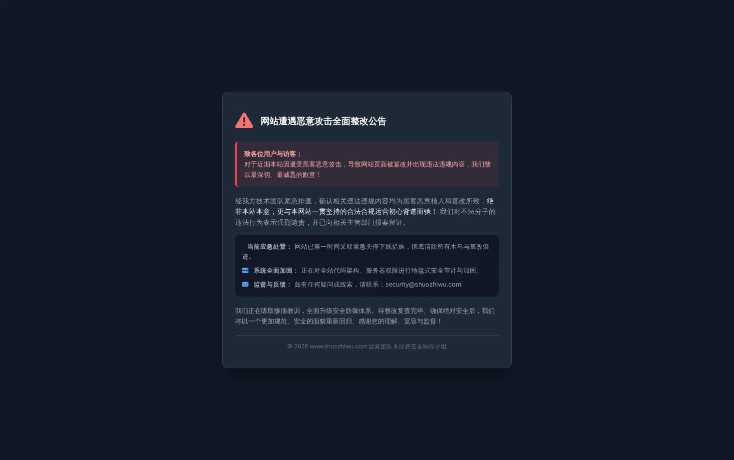 安全公告 页面快照